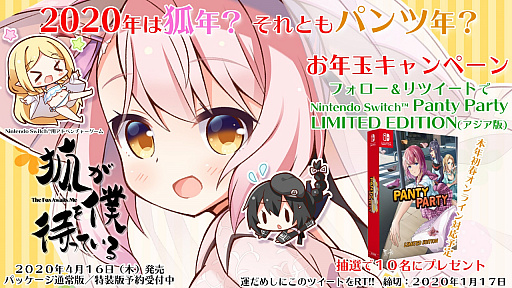 画像ギャラリー No.001のサムネイル画像 / 「Panty Party」,Limited Edition(アジア版)が当たるプレゼントキャンペーンが実施中