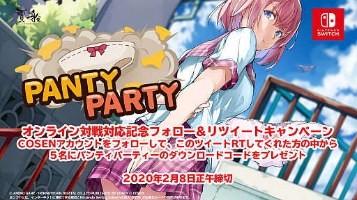 画像ギャラリー No.001のサムネイル画像 / 「Panty Party」,オンライン対戦機能が本日実装。抽選で本作のダウンロードコードが当たるキャンペーンも