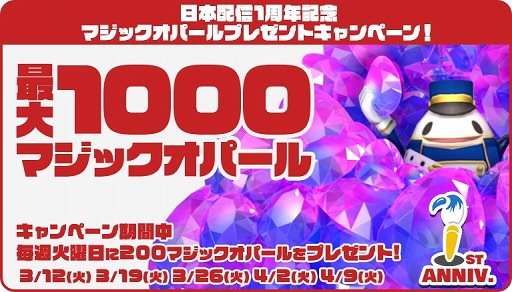 画像ギャラリー No.003のサムネイル画像 / 「ウィムジカル ウォー」,国内サービス1周年を記念した4大キャンペーンがスタート