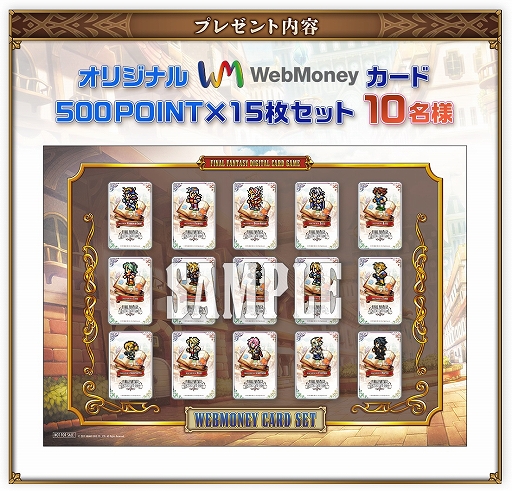画像ギャラリー No.003のサムネイル画像 / 「FFDCG」の公式Twitterでフォロー＆リツイートキャンペーン第7弾が開催
