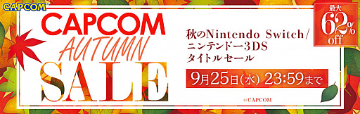 画像ギャラリー No.001のサムネイル画像 / カプコン,ニンテンドーeショップでダウンロード版タイトルのセールを実施。3DS向けは一律1500円(税込)に