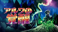 画像ギャラリー No.006のサムネイル画像 / Nintendo Switch用ソフト「アルワの覚醒」が本日配信。ドットグラフィックスの2DアクションRPG