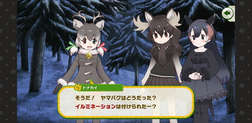 画像ギャラリー No.006のサムネイル画像 / 「けものフレンズ3」クリスマスイベントを先行プレイ。効率的な進め方や新登場☆4フレンズ「ヘラジカ」の強みなどを紹介