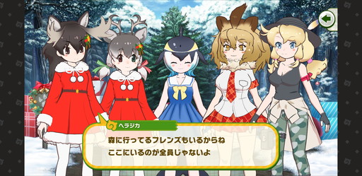 画像ギャラリー No.008のサムネイル画像 / 「けものフレンズ3」クリスマスイベントを先行プレイ。効率的な進め方や新登場☆4フレンズ「ヘラジカ」の強みなどを紹介