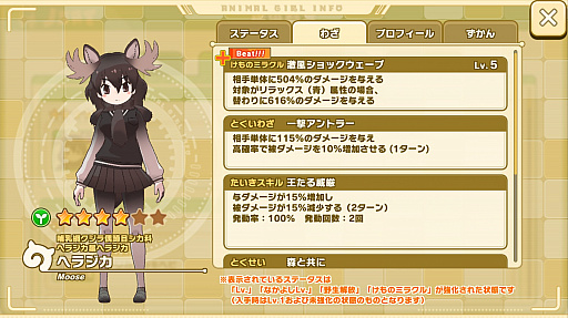 画像ギャラリー No.016のサムネイル画像 / 「けものフレンズ3」クリスマスイベントを先行プレイ。効率的な進め方や新登場☆4フレンズ「ヘラジカ」の強みなどを紹介