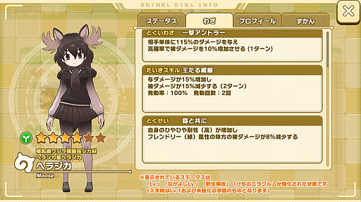 画像ギャラリー No.017のサムネイル画像 / 「けものフレンズ3」クリスマスイベントを先行プレイ。効率的な進め方や新登場☆4フレンズ「ヘラジカ」の強みなどを紹介