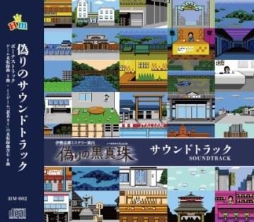 画像ギャラリー No.005のサムネイル画像 / 「伊勢志摩ミステリー案内 偽りの黒真珠」,追加DLC「サウンドテストモード」「カラオケモード」が7月4日に配信