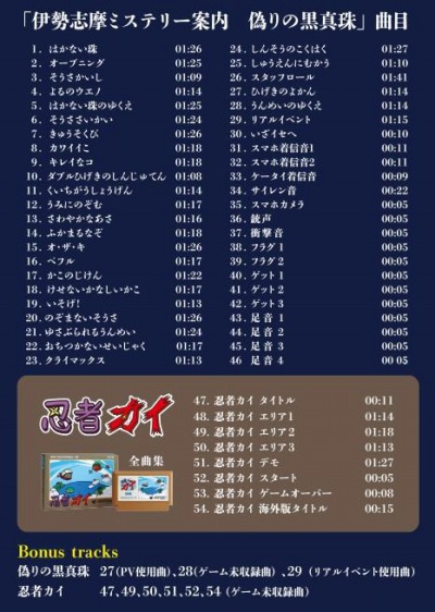 画像ギャラリー No.006のサムネイル画像 / 「伊勢志摩ミステリー案内 偽りの黒真珠」,追加DLC「サウンドテストモード」「カラオケモード」が7月4日に配信