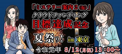 画像ギャラリー No.001のサムネイル画像 / 「偽りの黒真珠」第2弾のクラウドファンディングが終了し,制作が正式に決定。それを記念したリアルイベントやオマケゲーム第2弾の情報も