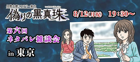 画像ギャラリー No.012のサムネイル画像 / ファミコン風ADV「伊勢志摩ミステリー案内 偽りの黒真珠」の続編にかける思いとファミコン愛。プロデューサー関 純治氏インタビュー