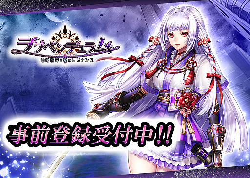 画像ギャラリー No.001のサムネイル画像 / “愛”がテーマの新作HTML5ゲーム「ラブペンデュラム〜崩壊世界と愛のレゾナンス〜」の事前登録受け付けがスタート