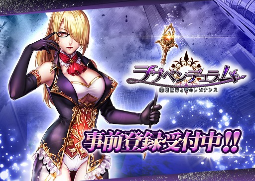 画像ギャラリー No.001のサムネイル画像 / 「ラブペンデュラム〜崩壊世界と愛のレゾナンス〜」，事前登録者数が1万人を突破