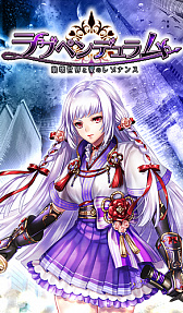 画像ギャラリー No.001のサムネイル画像 / 「ラブペンデュラム〜崩壊世界と愛のレゾナンス〜」が正式リリース。3月11日までに始めれば事前登録キャンペーンの対象に