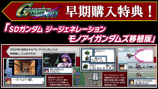 画像ギャラリー No.006のサムネイル画像 / 「SDガンダム ジージェネレーション クロスレイズ」,特典「モノアイガンダムズ」のプレイ動画が公開