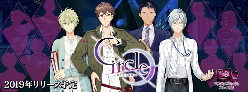画像ギャラリー No.001のサムネイル画像 / 「Circle〜環り逢う世界〜」のティザーサイトが公開。出演キャストも明らかに