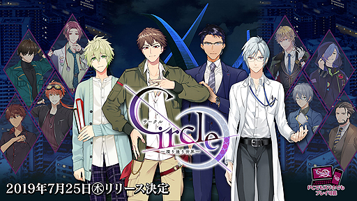 画像ギャラリー No.002のサムネイル画像 / 女性向け恋愛ADV「Circle〜環り逢う世界〜 」は，アニメイトゲームスのサービスと共に本日16時頃リリースへ
