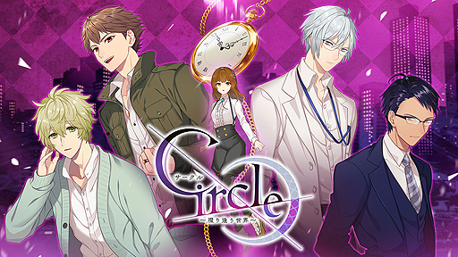 画像ギャラリー No.002のサムネイル画像 / PCでもスマホでも遊べる女性向け恋愛ADV「Circle〜環り逢う世界〜」が，アニメイトゲームスで本日リリース