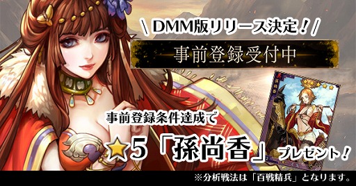 画像ギャラリー No.001のサムネイル画像 / 「大三国志」，DMM GAMESで配信が決定。事前登録キャンペーンの受付が開始