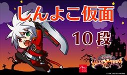 画像ギャラリー No.003のサムネイル画像 / アークシステムワークス主催のハロウィンパーティーが10月26日・27日にセガ池袋GiGOにて開催。大会イベントに加え，グッズ販売などを実施