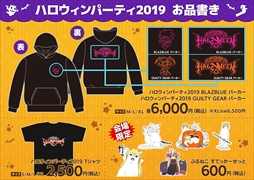 画像ギャラリー No.007のサムネイル画像 / アークシステムワークス主催のハロウィンパーティーが10月26日・27日にセガ池袋GiGOにて開催。大会イベントに加え，グッズ販売などを実施