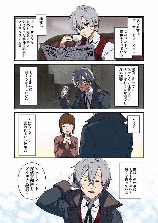 画像ギャラリー No.001のサムネイル画像 / 「殺人探偵ジャック・ザ・リッパー」，津留崎優氏による描き下ろしスペシャルコミックを公開