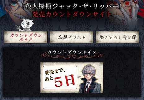 画像ギャラリー No.002のサムネイル画像 / 「殺人探偵ジャック・ザ・リッパー」，前日譚「黄昏時の茶会」が掲載された発売記念ページが公開