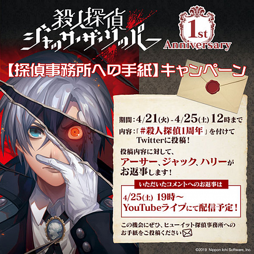 画像ギャラリー No.002のサムネイル画像 / 「殺人探偵ジャック・ザ・リッパー」，1周年を記念したTwitter投稿キャンペーンが開催
