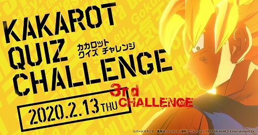 画像ギャラリー No.002のサムネイル画像 / 「ドラゴンボール Z KAKAROT」,本日19:00から「カカロットクイズチャレンジ」の3ndチャレンジが開催中