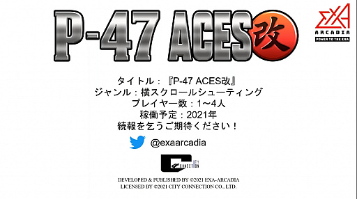 画像ギャラリー No.004のサムネイル画像 / ジャレコ＆NMKの「P-47 ACES」や弾幕×音ゲー「NOISZ」がexA-Arcadiaに登場。「サイヴァリアデルタ」は4月28日に稼働開始