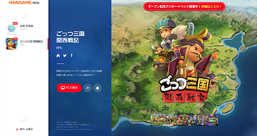 画像ギャラリー No.003のサムネイル画像 / スマホゲームをPCで楽しめる新サービス「HANGAME mix」が始動。3月以降,タイトル拡充へ