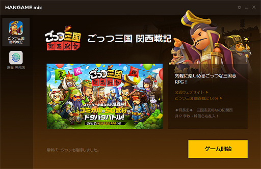 画像ギャラリー No.004のサムネイル画像 / スマホゲームをPCで楽しめる新サービス「HANGAME mix」が始動。3月以降,タイトル拡充へ