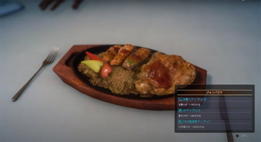 画像ギャラリー No.010のサムネイル画像 / 俺のコラボカフェ：Menu 025 「FINAL FANTASY XV」に出てくるジャンバラヤで最大HPを増やしたい