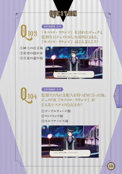 画像ギャラリー No.004のサムネイル画像 / 「ディズニー ツイステッドワンダーランド」，初のクイズブックを5月16日に発売。3章までのストーリーを題材にした約150問のクイズを収録