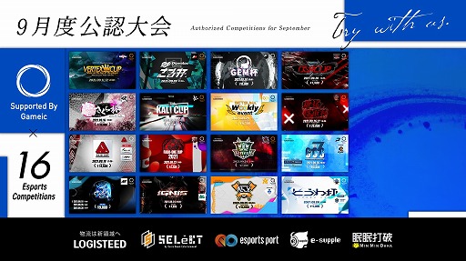 画像ギャラリー No.001のサムネイル画像 / 日本学生esports協会 / Gameic,大会支援をする「公認大会制度」にて9月に複数の大会が開催