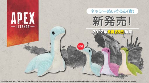 画像ギャラリー No.001のサムネイル画像 / 「Apex Legends」の新商品“ネッシーぬいぐるみ(青)”を6月25日に発売