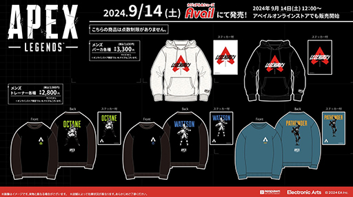 画像ギャラリー No.001のサムネイル画像 / 「Apex Legends」グッズを9月14日にアベイルにて発売。オクタン,ワットソン,パスファインダーのトレーナーなど
