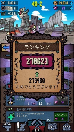 画像ギャラリー No.010のサムネイル画像 / アイテム合成を繰り返して戦士を強くする「マージスター」を紹介する「（ほぼ）日刊スマホゲーム通信」第1931回