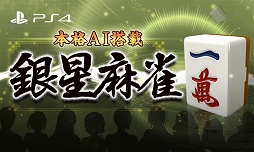 画像ギャラリー No.004のサムネイル画像 / シルバースタージャパンの6タイトルが50％オフに。期間は5月26日まで