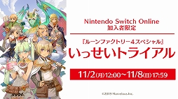 画像ギャラリー No.003のサムネイル画像 / Switch「ルーンファクトリー4 スペシャル」のいっせいトライアルが開始。DL版の50％オフセールも