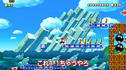 画像ギャラリー No.002のサムネイル画像 / 「よゐこのマリオメーカーで職人生活」第2回が公開。前回で有野さんが作ったコースを濱口さんがプレイ