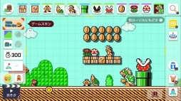 画像ギャラリー No.006のサムネイル画像 / 本日発売「スーパーマリオメーカー 2」を紹介。“コース職人”もプレイ専門の人も楽しめる新要素が盛りだくさん