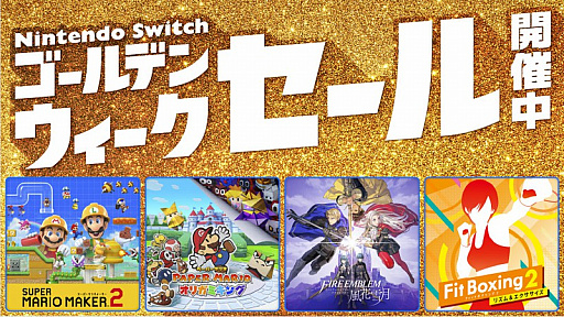 画像ギャラリー No.001のサムネイル画像 / 「ファイアーエムブレム 風花雪月」などニンテンドーeショップで配信中のSwitch向けタイトルが最大50％オフに。任天堂のGWセールがスタート