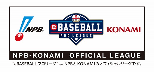 画像ギャラリー No.001のサムネイル画像 / 「eBASEBALL プロリーグ」2019シーズンの新パートナーにJBLブランドのハーマンインターナショナルが決定