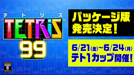 画像ギャラリー No.002のサムネイル画像 / 「TETRIS 99」，Nintendo Switch Onlineの利用券とDLCを同梱したパッケージ版が8月9日にリリース