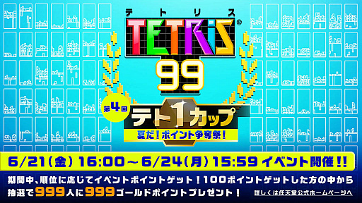 画像ギャラリー No.003のサムネイル画像 / 「TETRIS 99」，Nintendo Switch Onlineの利用券とDLCを同梱したパッケージ版が8月9日にリリース