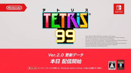 画像ギャラリー No.005のサムネイル画像 / 「TETRIS 99」に最新アップデート「Ver.2.0」が本日配信。「VIP部屋」「デイリーミッション」のほか，有料DLC第2弾も登場