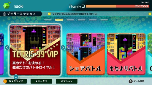 画像ギャラリー No.007のサムネイル画像 / 「TETRIS 99」に最新アップデート「Ver.2.0」が本日配信。「VIP部屋」「デイリーミッション」のほか，有料DLC第2弾も登場