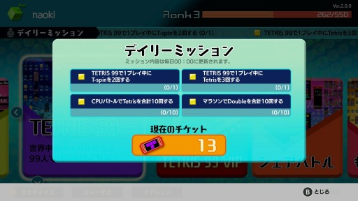 画像ギャラリー No.011のサムネイル画像 / 「TETRIS 99」に最新アップデート「Ver.2.0」が本日配信。「VIP部屋」「デイリーミッション」のほか，有料DLC第2弾も登場
