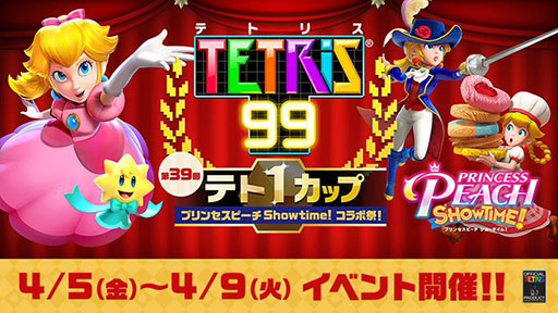 画像ギャラリー No.001のサムネイル画像 / 「テトリス 99」，第39回「テト1カップ」で「プリンセスピーチ Showtime!」とコラボ。イベントポイントを集め，テーマを獲得しよう