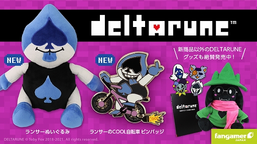 画像ギャラリー No.001のサムネイル画像 / 「DELTARUNE」とコラボしたランサーのぬいぐるみやピンバッジが本日夕方ごろに販売開始